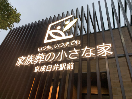 帝都典礼株式会社