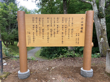 小山学園同窓会